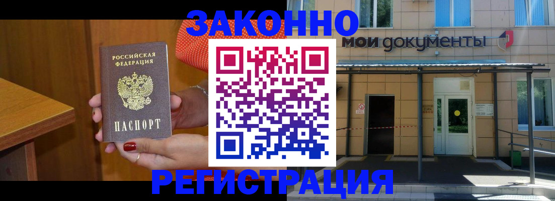 временная регистрация законно в Коркино