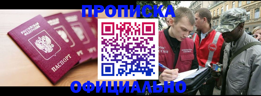 купить прописку в Коркино